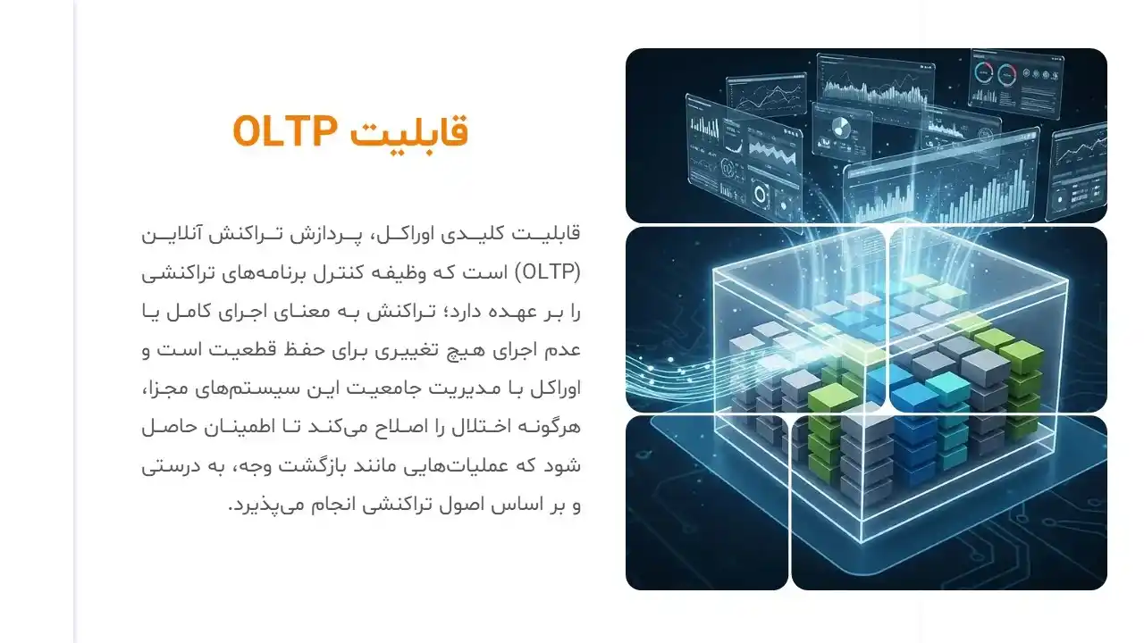 oracle-powerpoint-08 پاورپوینت اوراکل