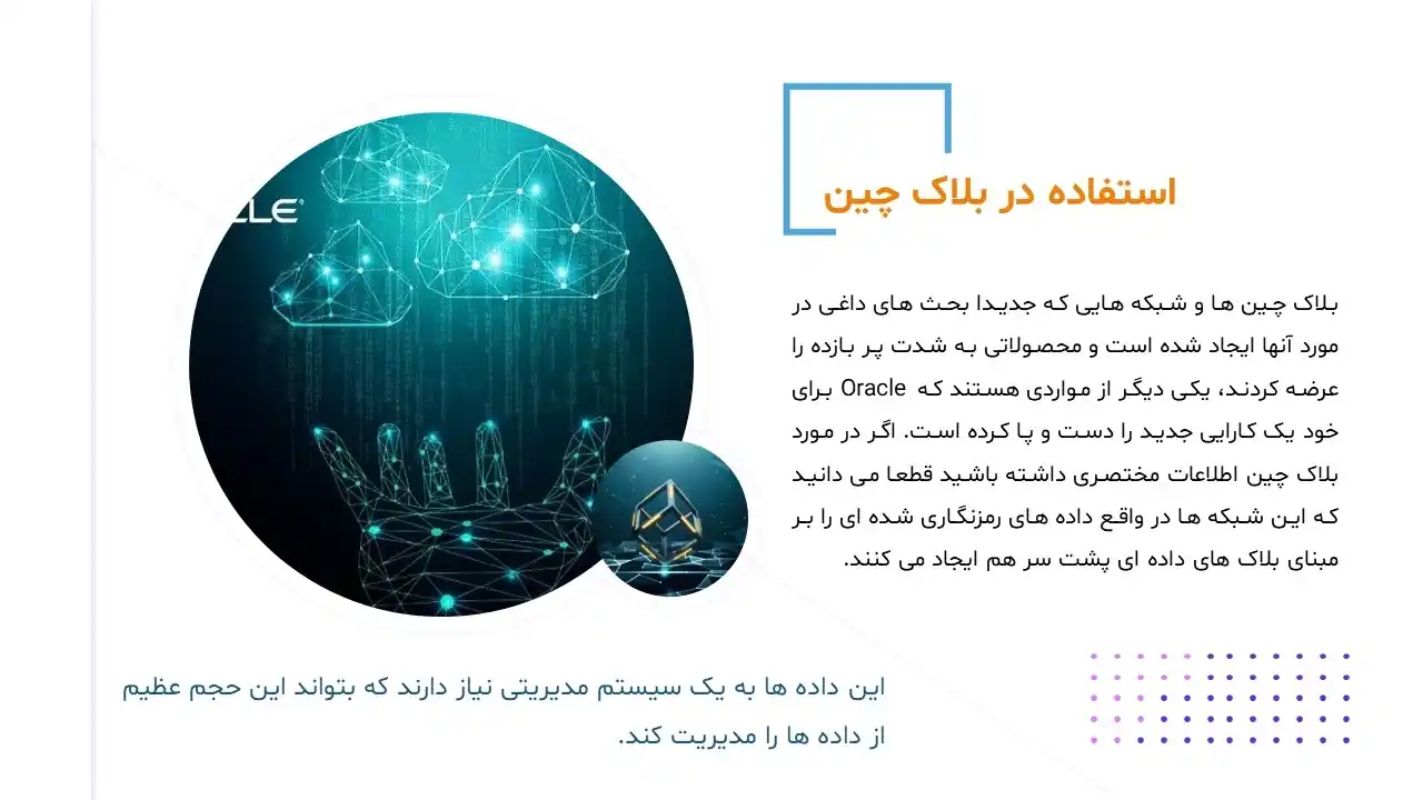 oracle-powerpoint-09 پاورپوینت اوراکل
