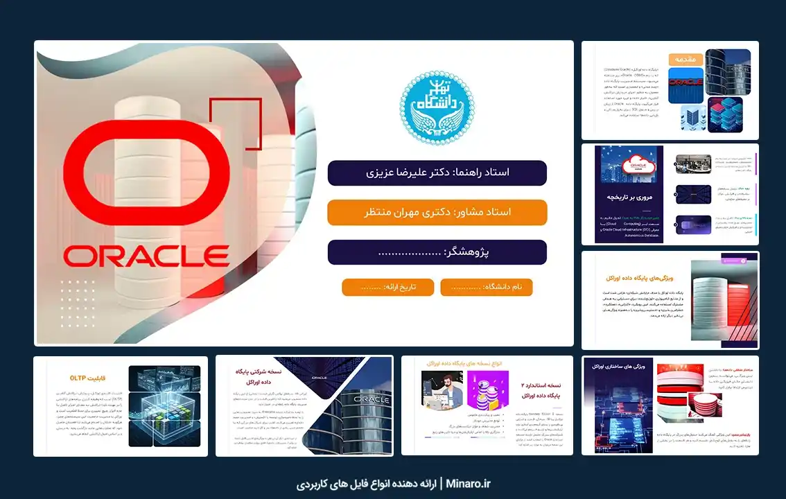 پاورپوینت اوراکل