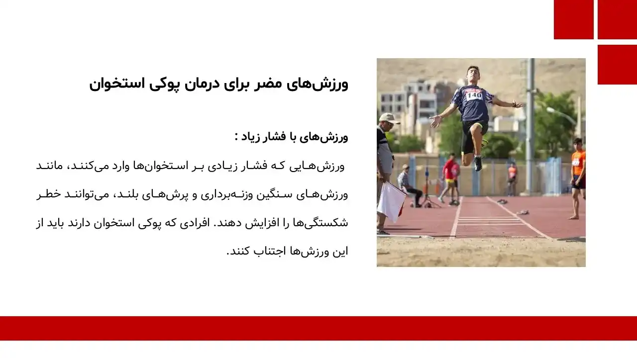 پاورپوینت حرکات ورزشی برای درمان پوکی استخوان