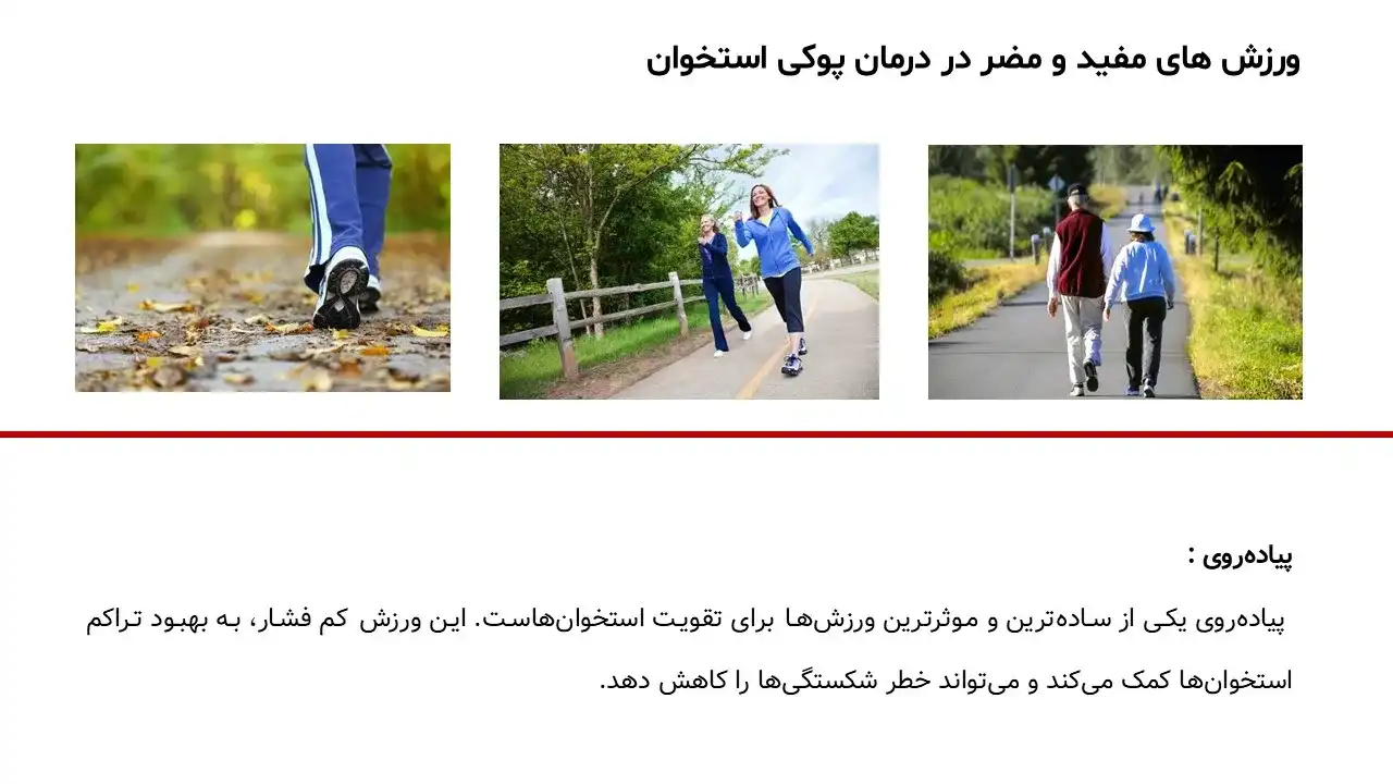 پاورپوینت حرکات ورزشی برای درمان پوکی استخوان