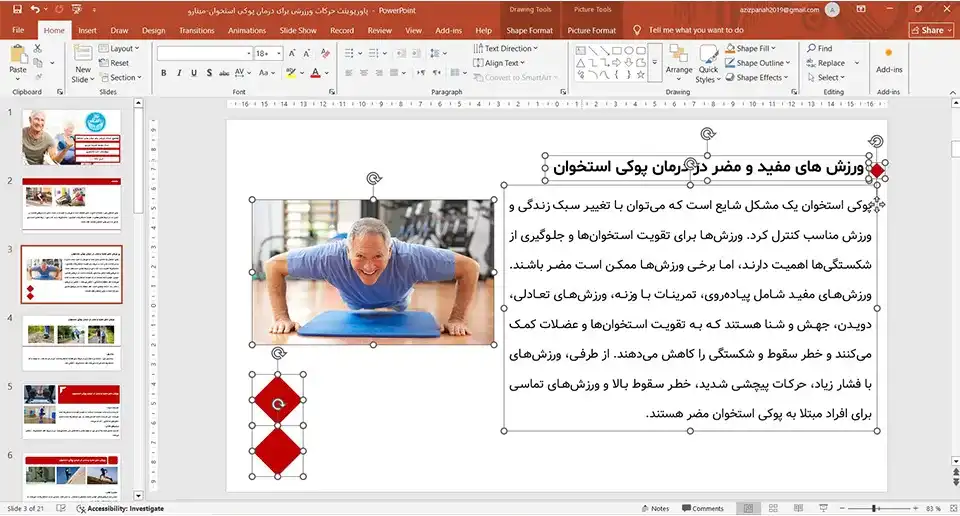 پاورپوینت حرکات ورزشی برای درمان پوکی استخوان