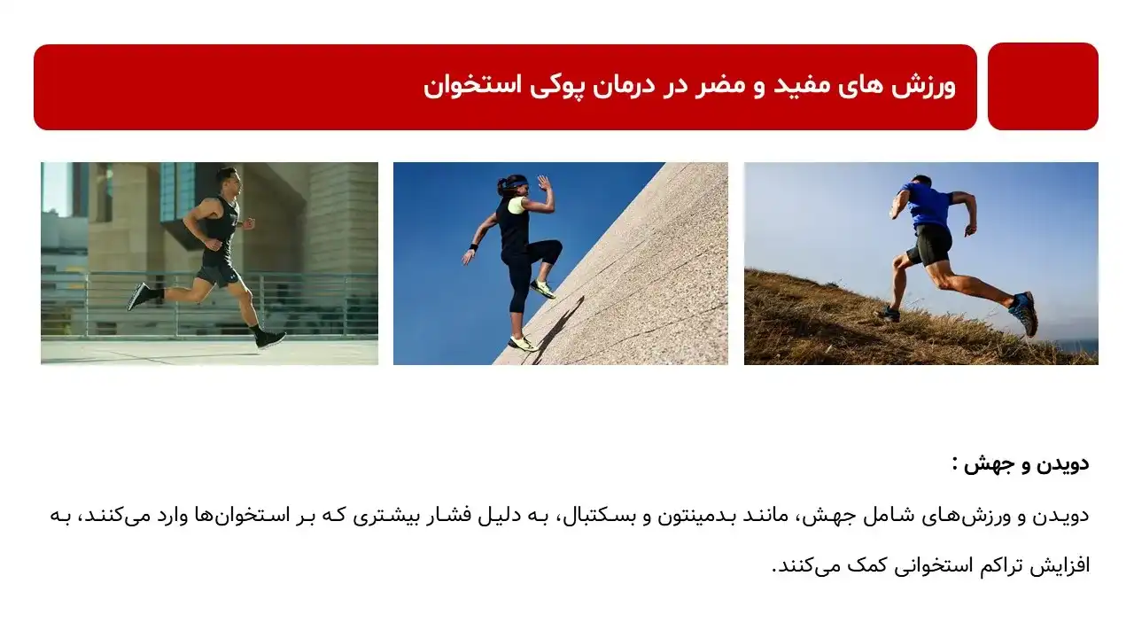 پاورپوینت حرکات ورزشی برای درمان پوکی استخوان