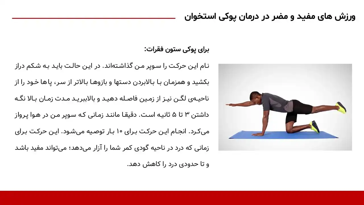 پاورپوینت حرکات ورزشی برای درمان پوکی استخوان