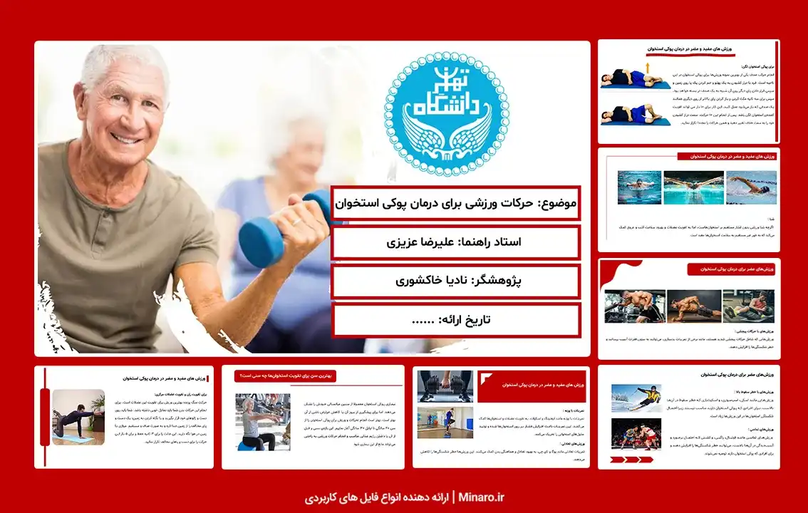 پاورپوینت حرکات ورزشی برای درمان پوکی استخوان