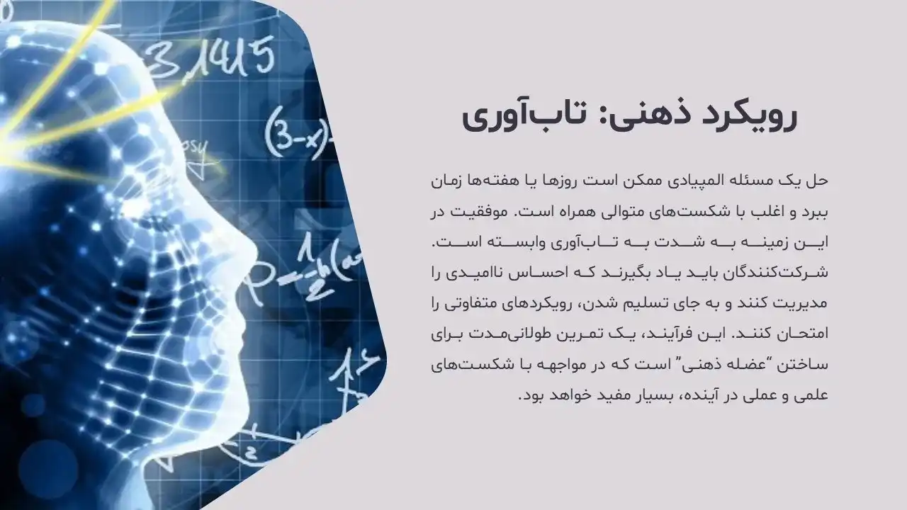 powerpoint-math-olympiad-04 پاورپوینت المپیاد ریاضی