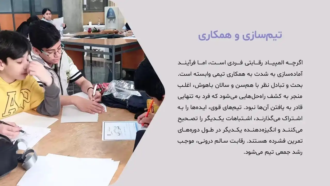powerpoint-math-olympiad-05 پاورپوینت المپیاد ریاضی