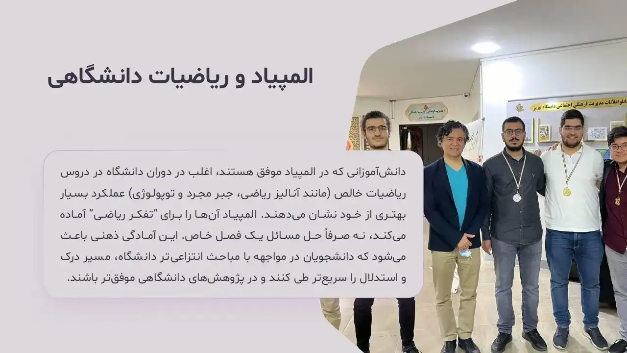 powerpoint-math-olympiad-06 پاورپوینت المپیاد ریاضی