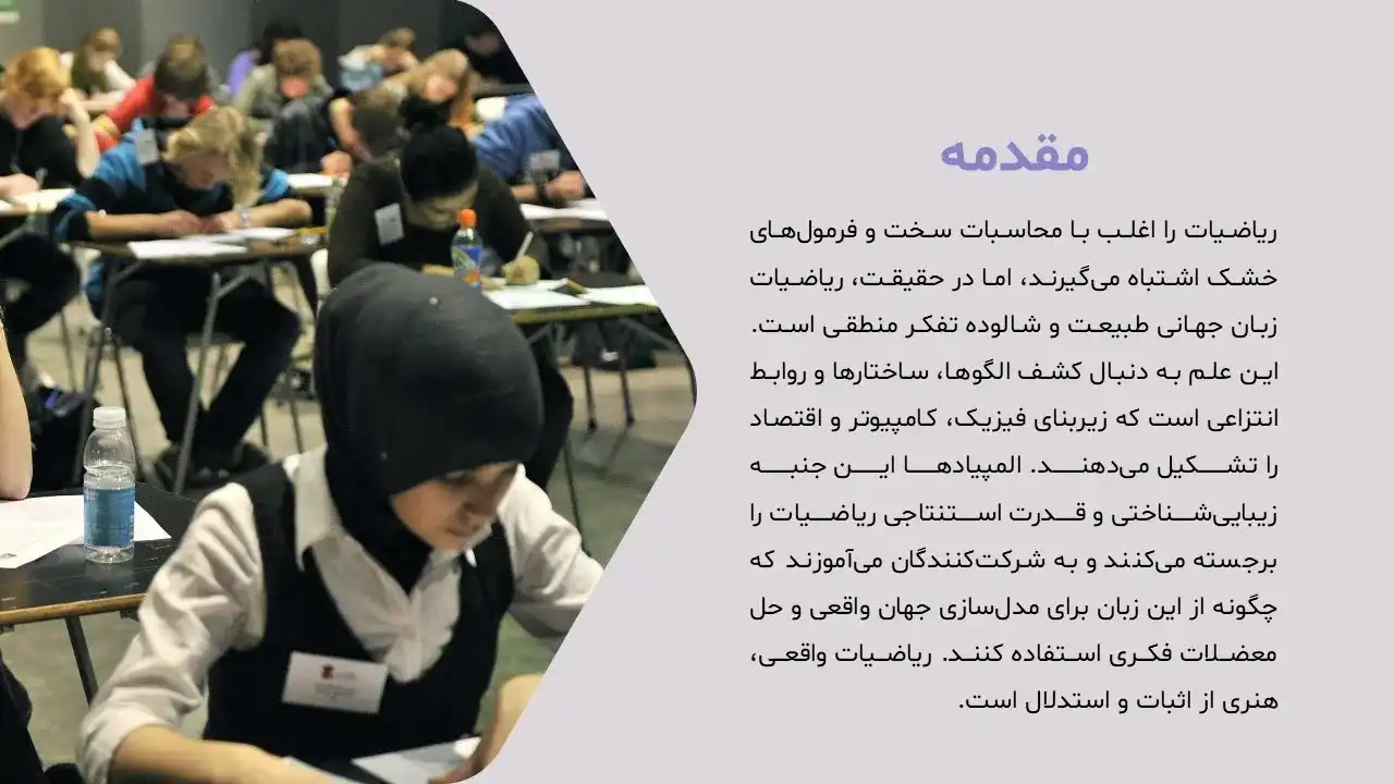 powerpoint-math-olympiad-07 پاورپوینت المپیاد ریاضی