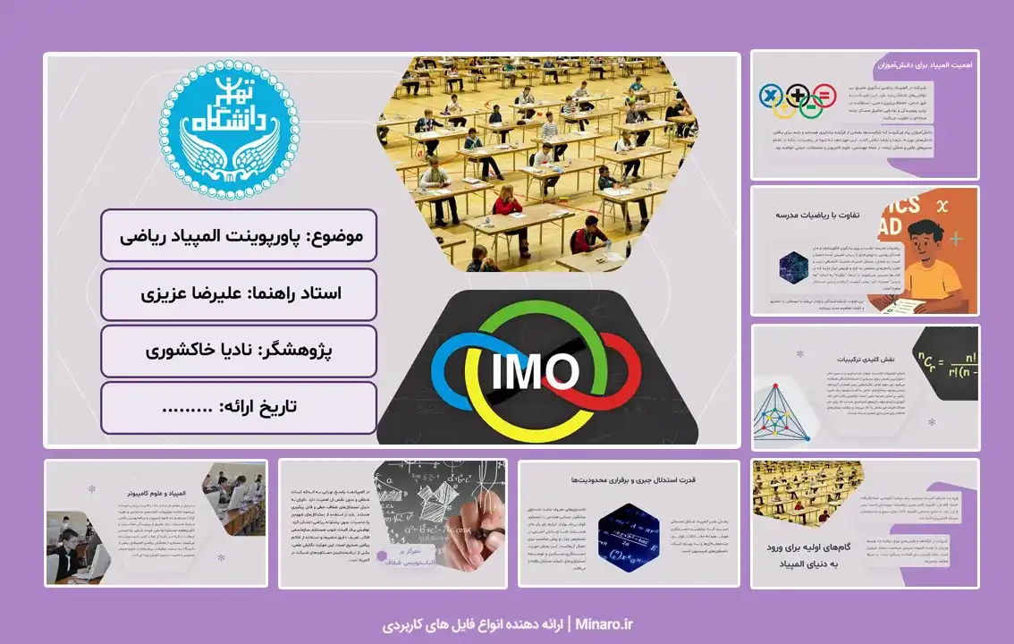 پاورپوینت المپیاد ریاضی