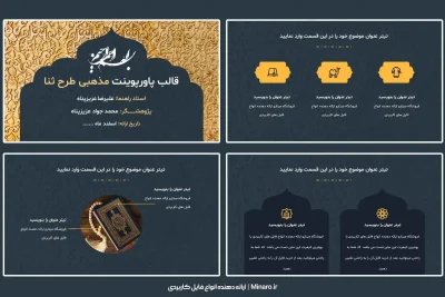قالب پاورپوینت رایگان مذهبی طرح ثنا