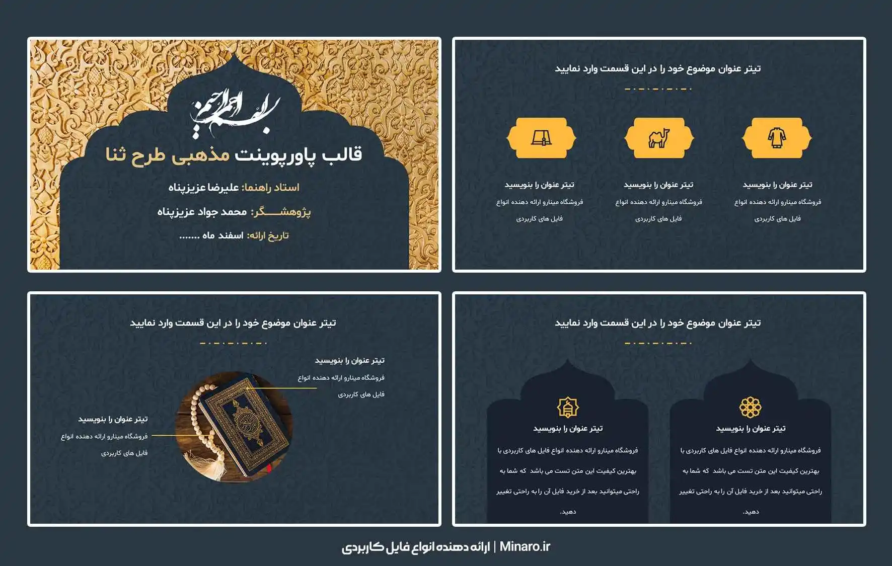 قالب پاورپوینت رایگان مذهبی طرح ثنا