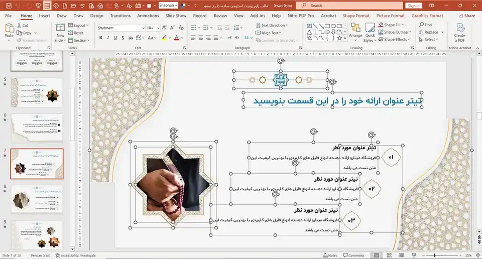 قالب پاورپوینت اسلیمی ساده (مناسب ارائه)