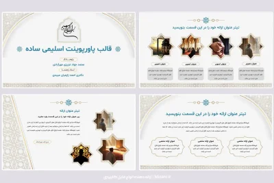 قالب پاورپوینت اسلیمی ساده (مناسب ارائه)