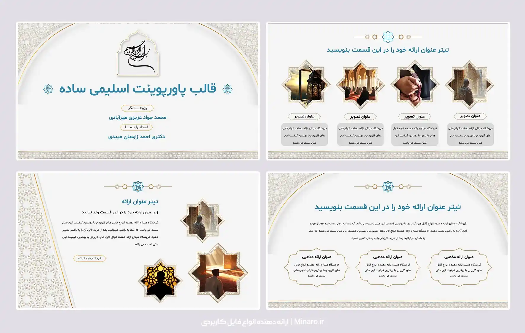 قالب پاورپوینت اسلیمی ساده (مناسب ارائه)