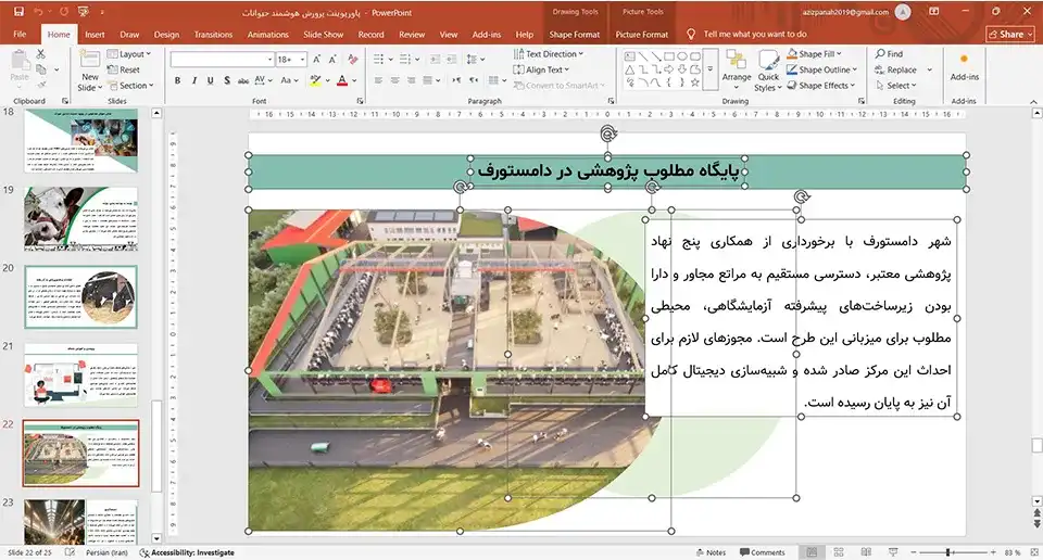smart-animal-breeding-powerpoint-02 پرورش هوشمند حیوانات