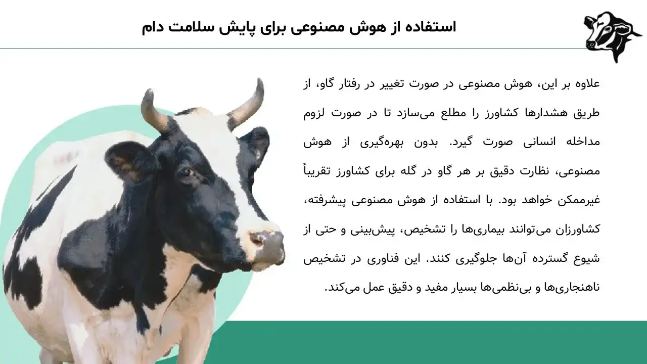 smart-animal-breeding-powerpoint-03 پرورش هوشمند حیوانات