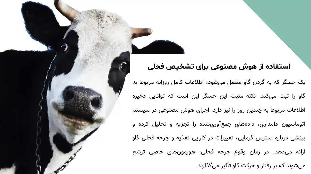 smart-animal-breeding-powerpoint-04 پرورش هوشمند حیوانات