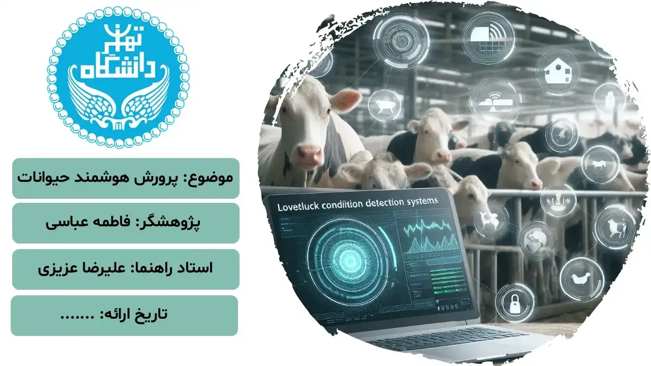 smart-animal-breeding-powerpoint-06 پرورش هوشمند حیوانات
