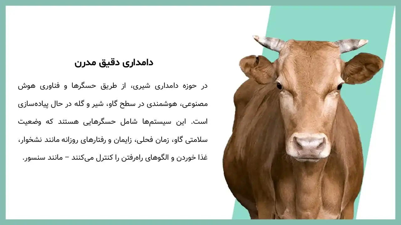 smart-animal-breeding-powerpoint-08 پرورش هوشمند حیوانات