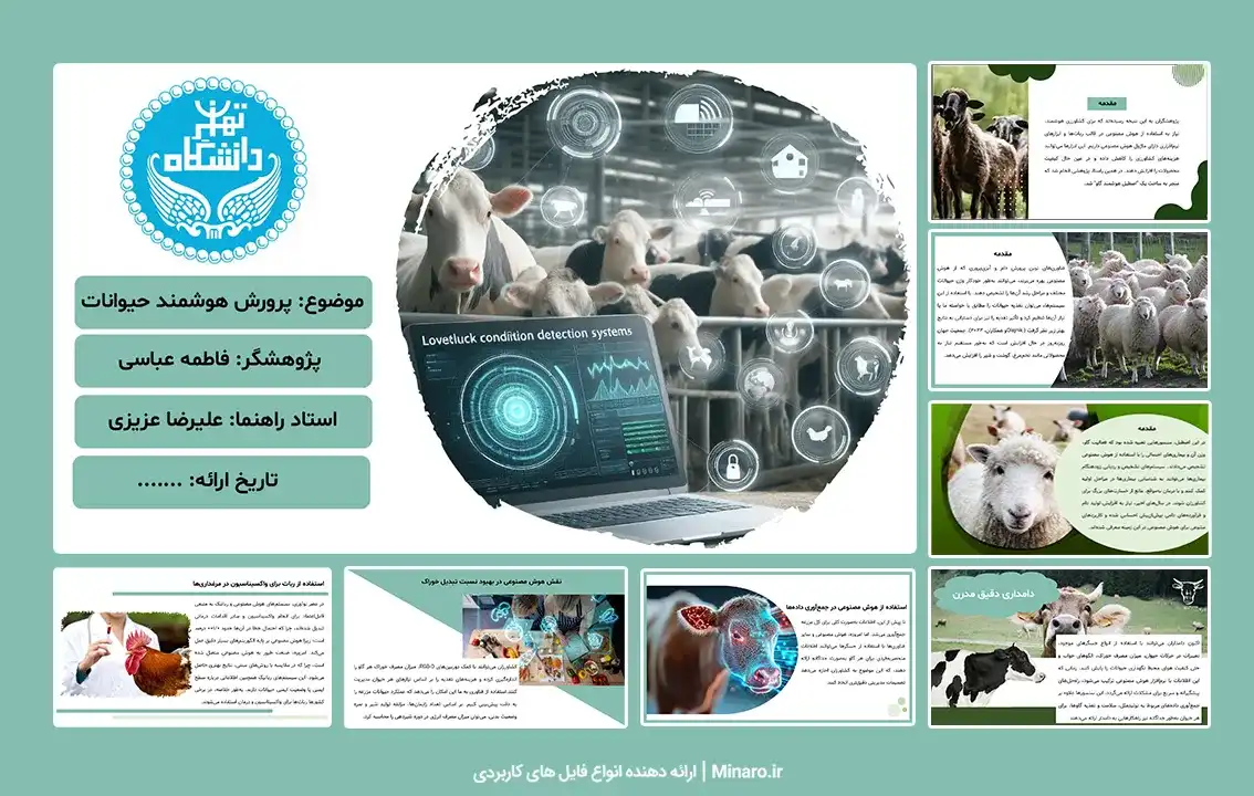 پرورش هوشمند حیوانات
