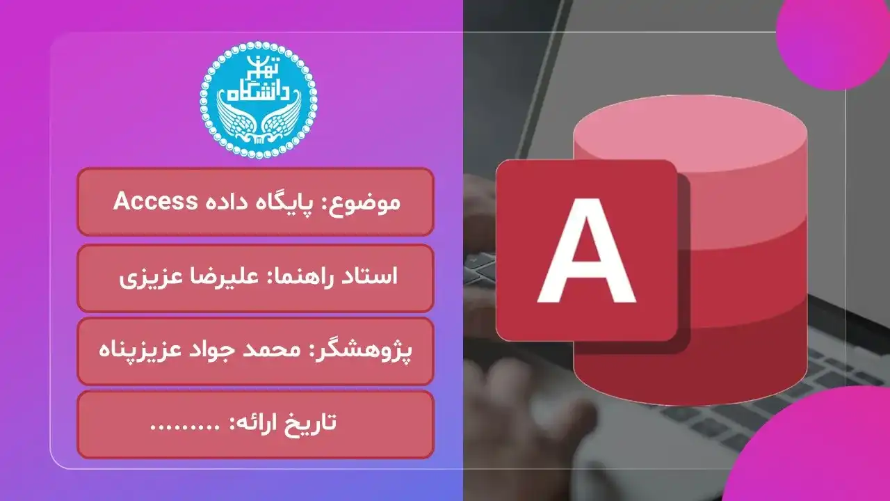 access-database-powerpoint-06 پاورپوینت پایگاه داده Access