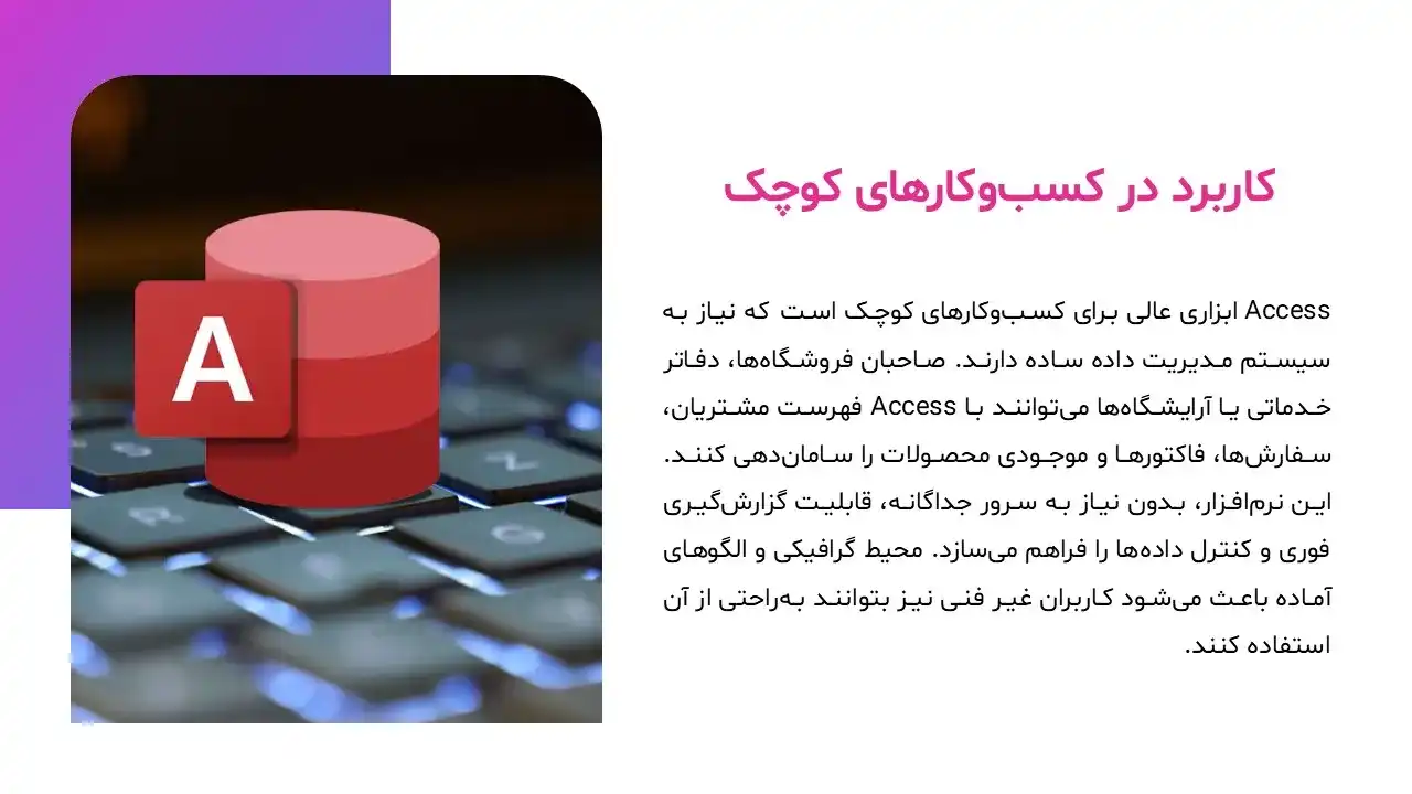 access-database-powerpoint-07 پاورپوینت پایگاه داده Access