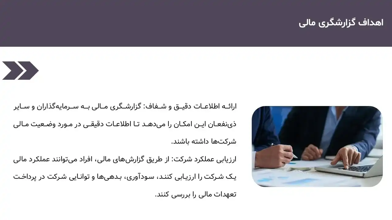 accounting-financial-reporting-standards-powerpoint-06 پاورپوینت استانداردهای حسابداری و گزارشگری مالی