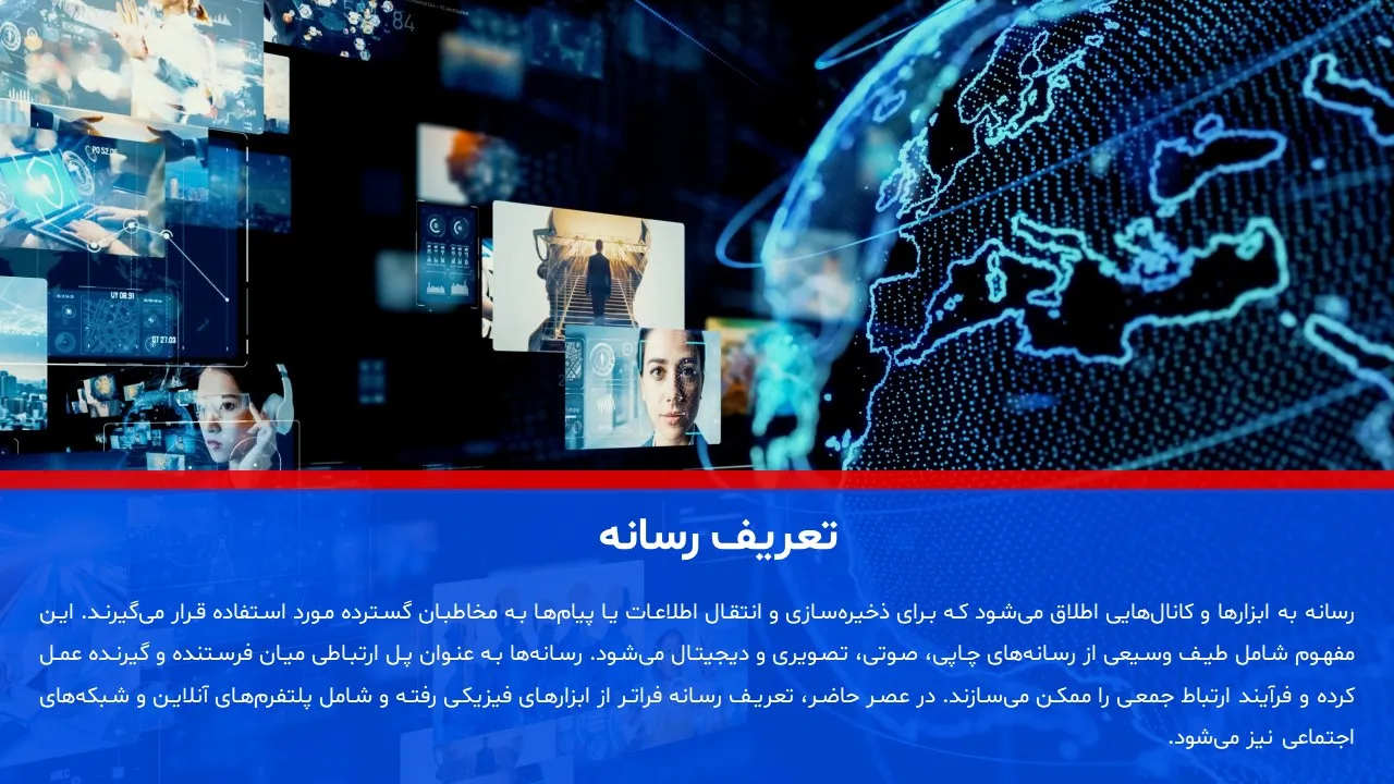 پاورپوینت مزایا و معایب رسانه
