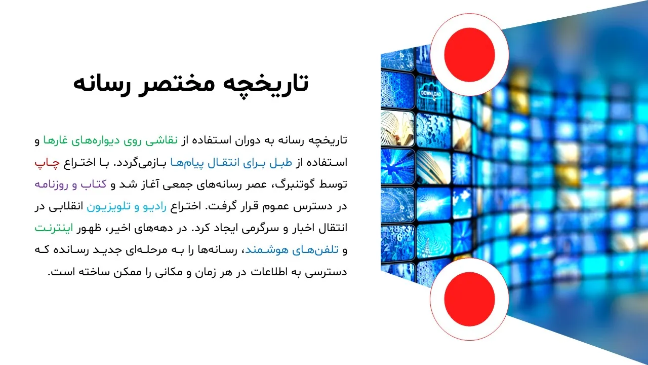 پاورپوینت مزایا و معایب رسانه