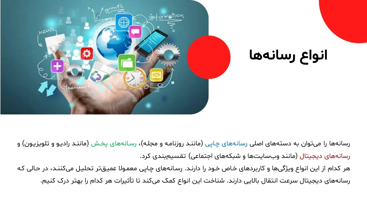 پاورپوینت مزایا و معایب رسانه