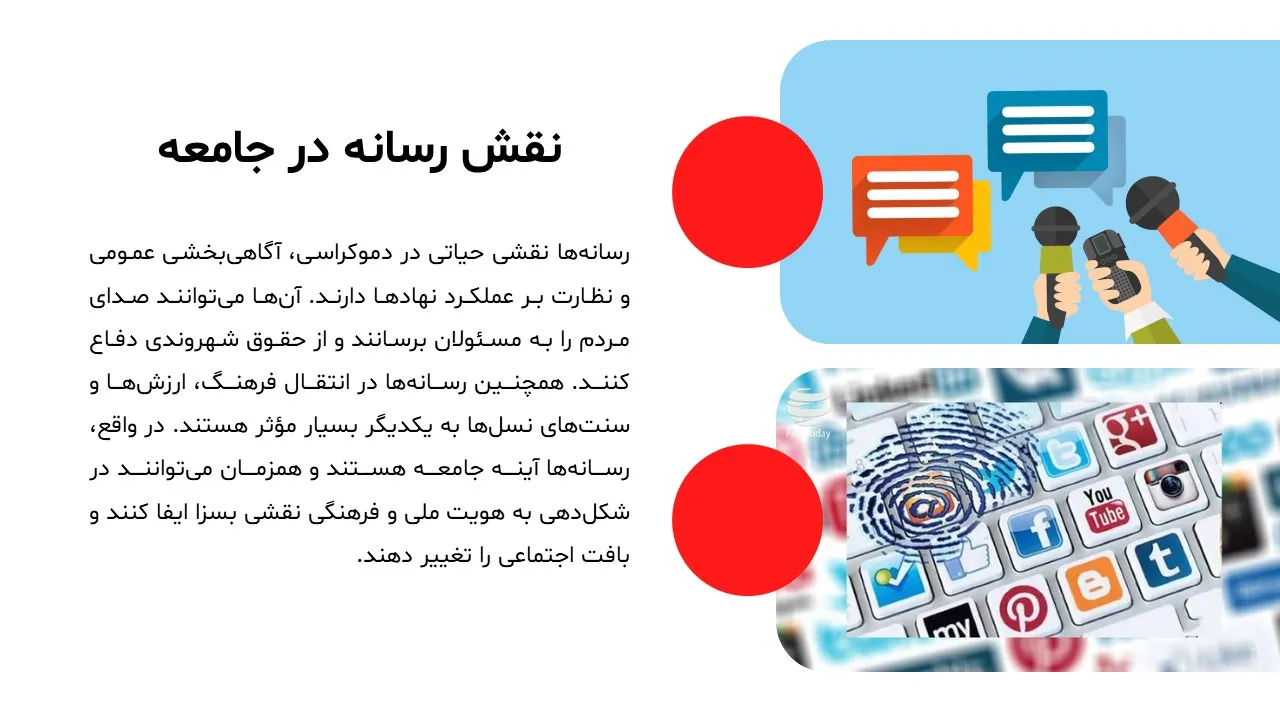 پاورپوینت مزایا و معایب رسانه