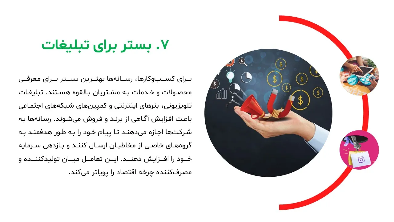 پاورپوینت مزایا و معایب رسانه