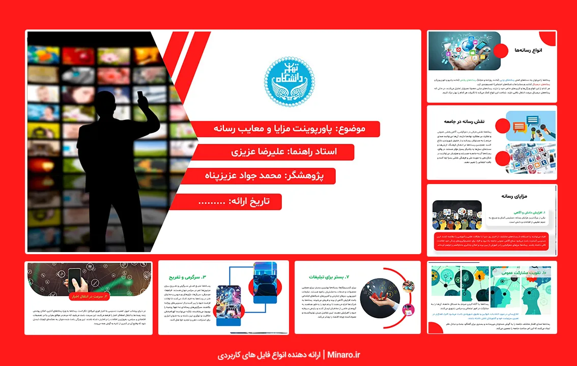 پاورپوینت مزایا و معایب رسانه