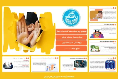 پاورپوینت هنر گوش دادن فعال