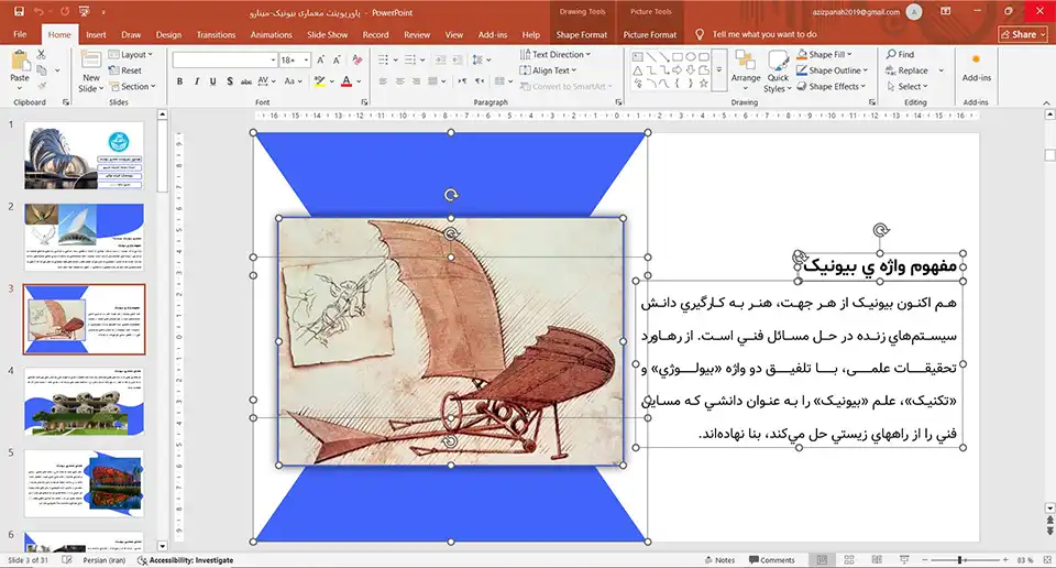 پاورپوینت معماری بیونیک