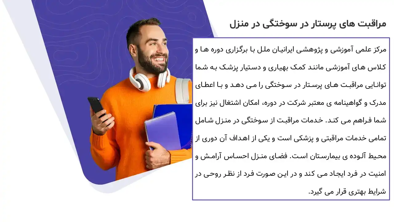 پاورپوینت سوختگی و اقدامات پرستاری