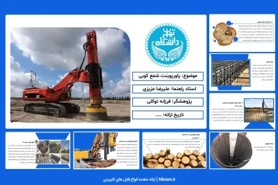 پاورپوینت شمع کوبی