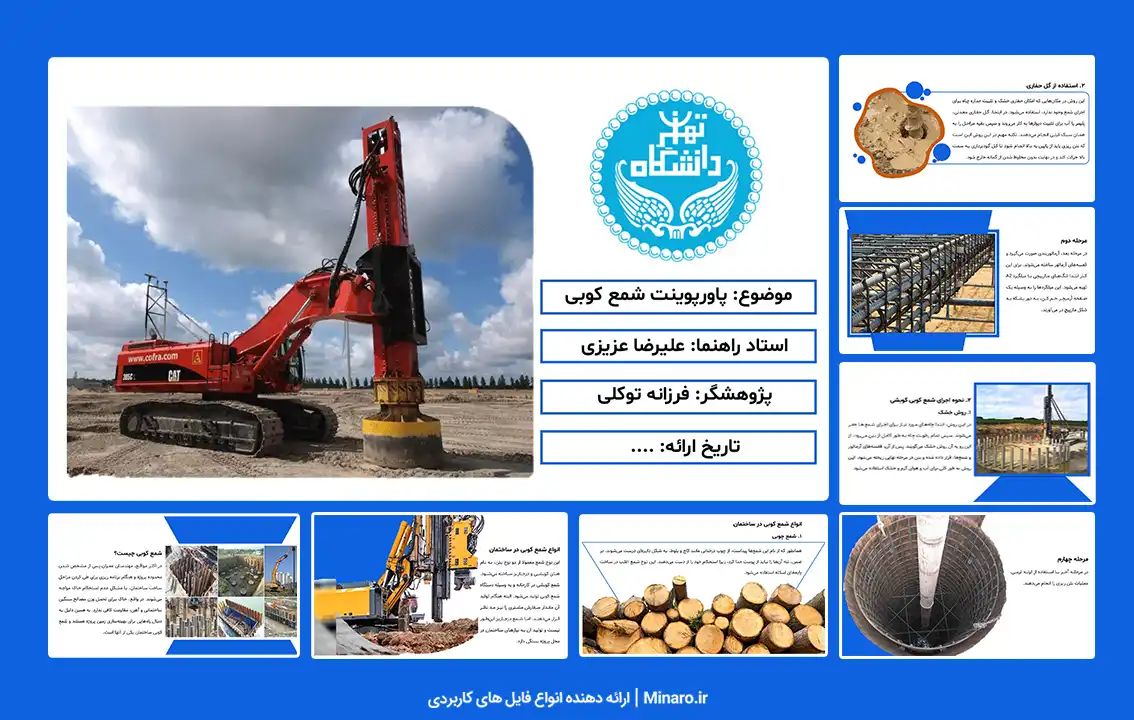 پاورپوینت شمع کوبی