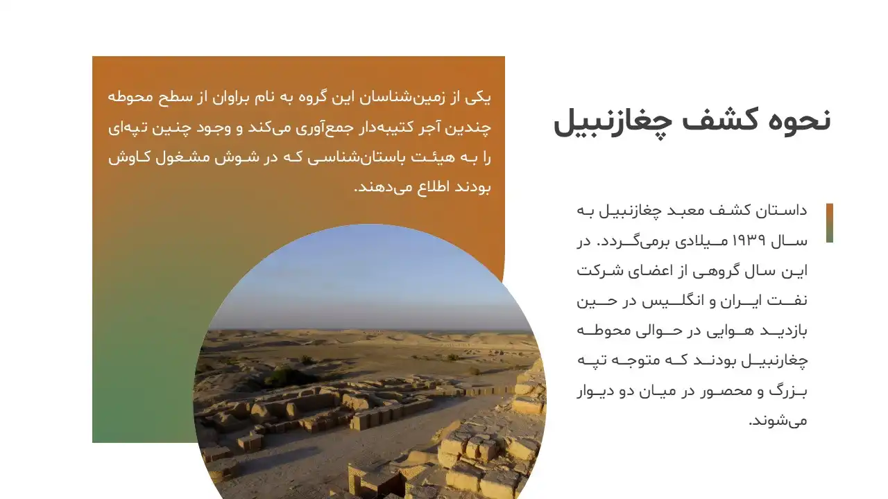 chogha-zanbil-powerpoint-04 پاورپوینت چغازنبیل