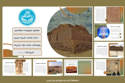 پاورپوینت چغازنبیل