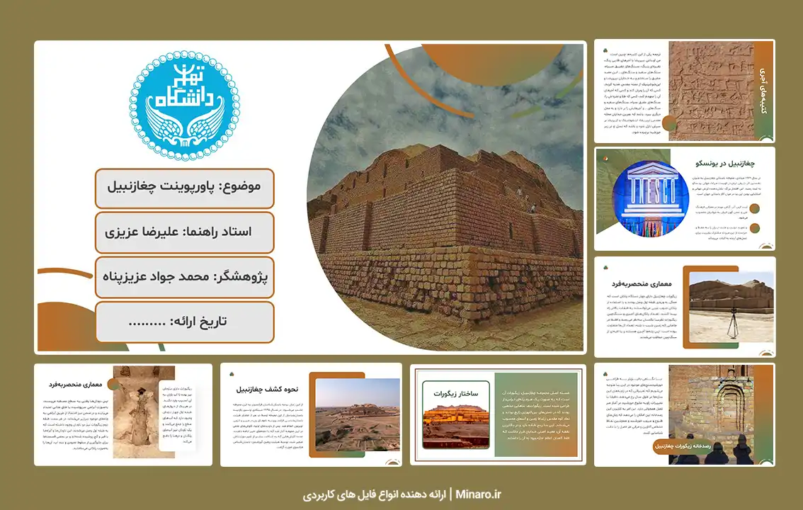 پاورپوینت چغازنبیل