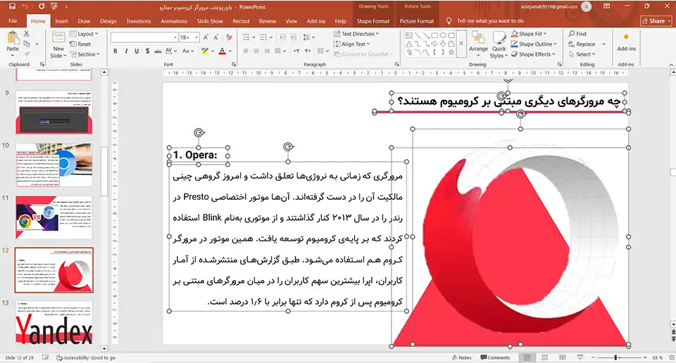 پاورپوینت مرورگر کرومیوم گوگل
