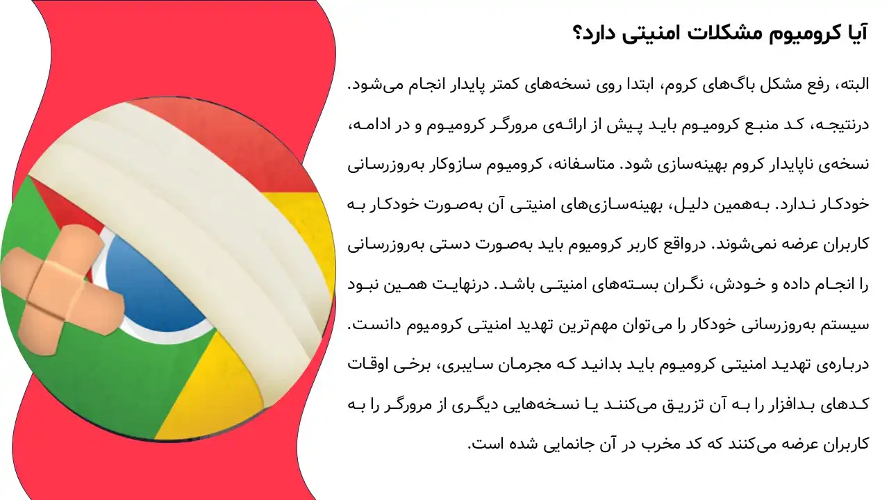 پاورپوینت مرورگر کرومیوم گوگل