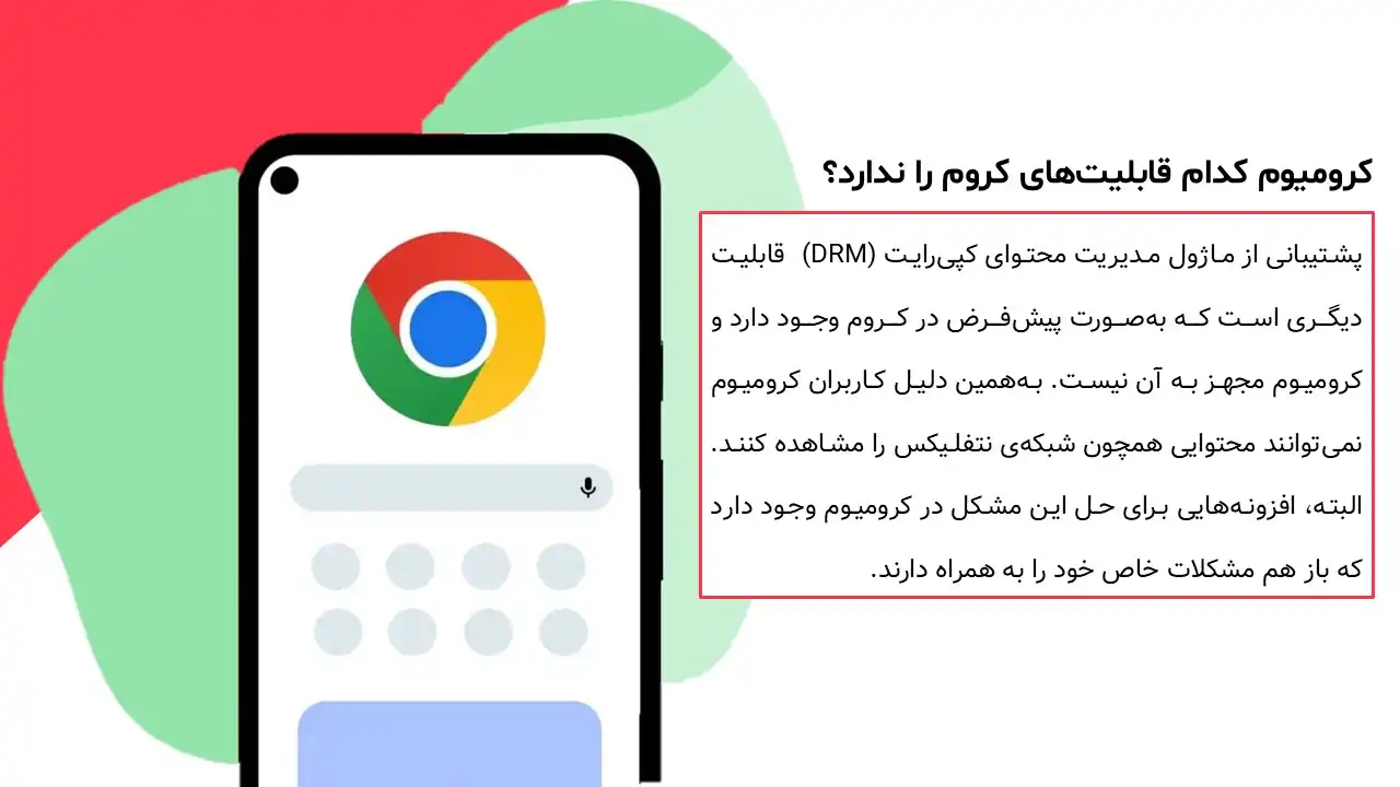 پاورپوینت مرورگر کرومیوم گوگل