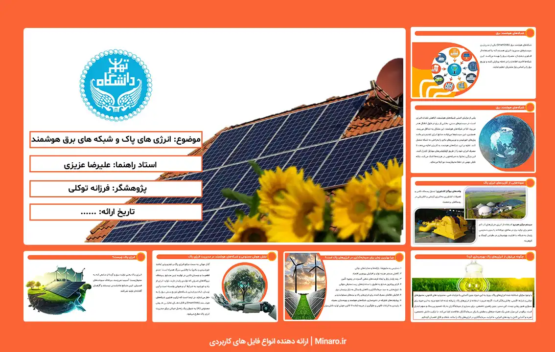 پاورپوینت انرژی های پاک و شبکه های برق هوشمند