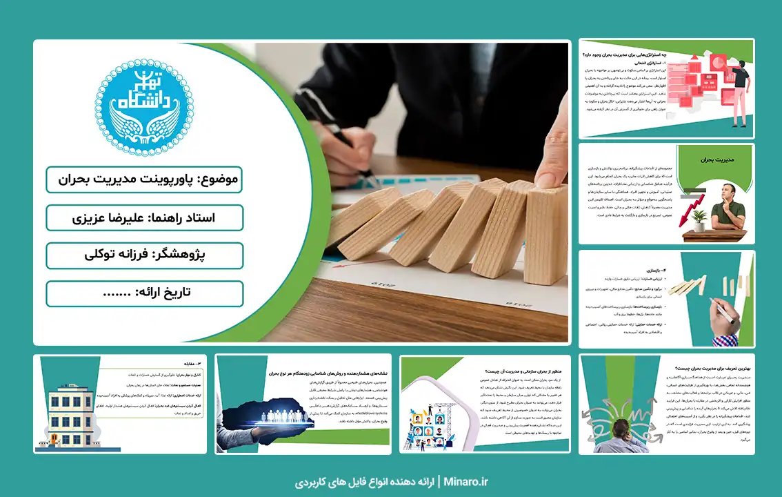 پاورپوینت مدیریت بحران