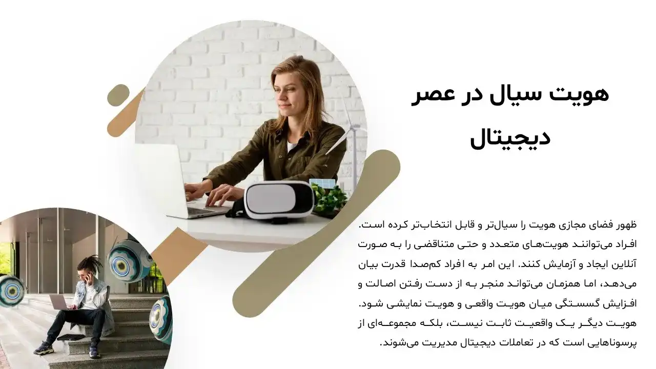 پاورپوینت فرهنگ و هویت اجتماعی