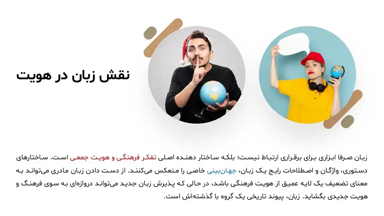 پاورپوینت فرهنگ و هویت اجتماعی