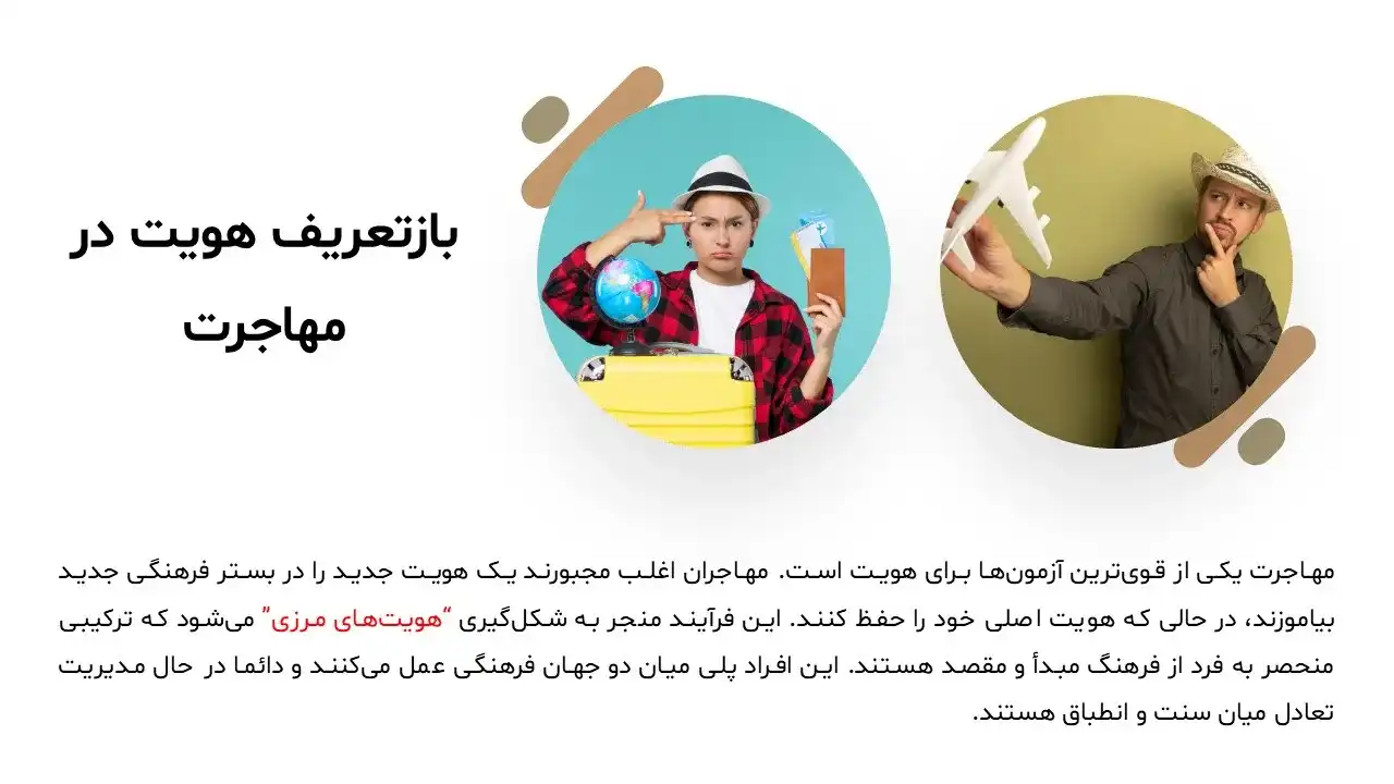 پاورپوینت فرهنگ و هویت اجتماعی